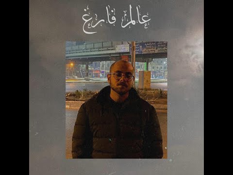  3 3    توني عالم فارغ  