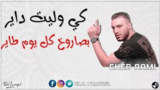 cheb rami 2020 ki walit dayr b Saroukh Kolyoum Tayer (Exclusive Live Algérie)