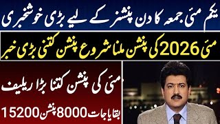 Eobi Pension Increse Latest News | Latest Update For Eobi Pensioners | Big New For Eobi | Good News