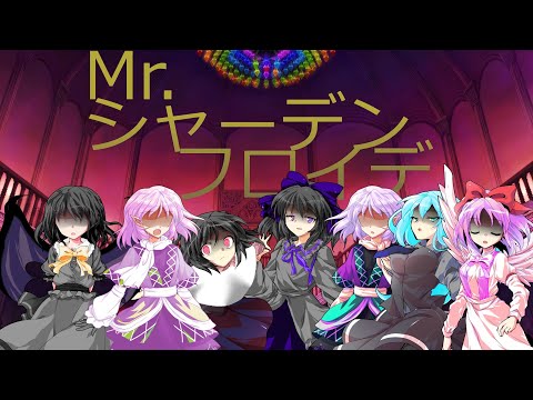 【東方PV】＜宵月夜＞Mr シャーデンフロイデ