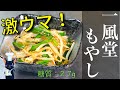 【おつまみ小鉢】激安!激ウマ!「一風堂風もやしナムル」の作り方【レンジで簡単】Low Carb Bean Sprout Namul Recipe
