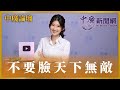 5.17.24【中廣論壇】李明璇｜Live