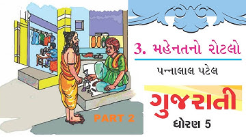 MEHNAT NO ROTLO PART 2 GUJARATI STD 5 SECOND LANGUAGE CLASS 7 GSEB CBSE ICSE ANIMATION STORY BRAMS