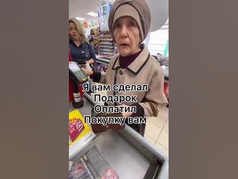 Оплатил Бабушке покупку сделал подарок ! - YouTube
