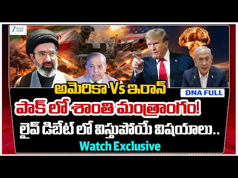 USA-Iran High Level Peace Talks in Pakistan!! US Denies Iranian Claim of Agreeing | #dna | Zee News - ZEE24TELUGUNEWS