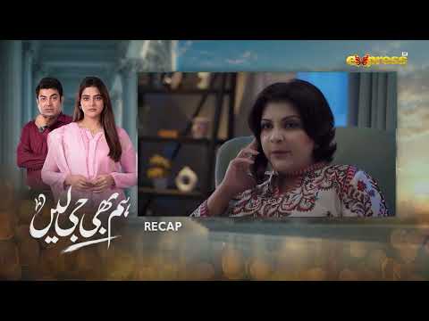 Hum Bhi Ji Lain Episode 5 | Recap | Yasir Nawaz | Faiza Hassan | Express TV