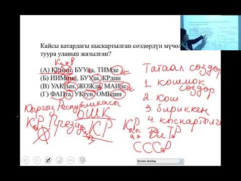 Video: Синтаксис сөздү сүйлөмдө кантип колдоносуз?