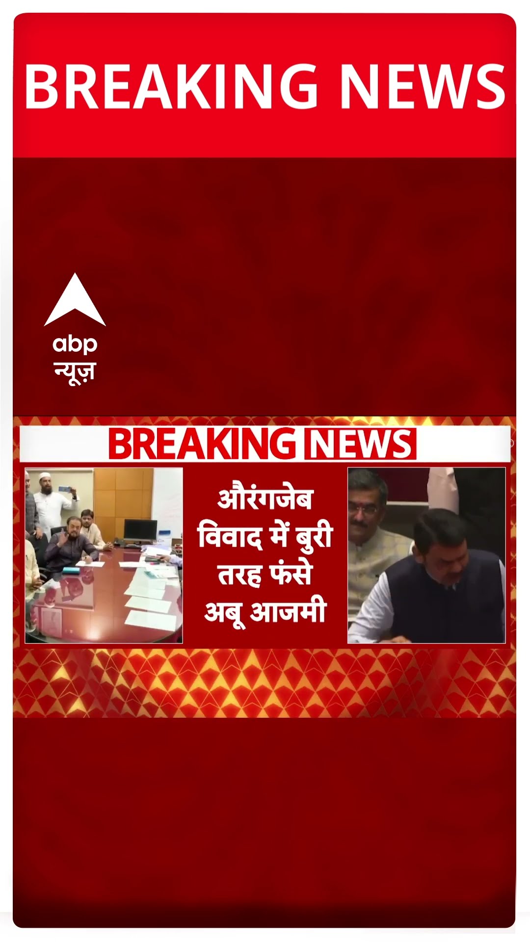 Abu Azmi Aurangzeb Controversy: Devendra Fadnavis का बयान - 'जेल जाएंगे अबू आजमी' | Breaking News