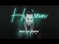 حكيم ماعيش من دونه 2022 Hakeem Ma A3esh Min Dunah 