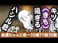 風雲にゃんこ塔【１６階１７階１８階】にゃんこ大戦争