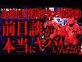 【マジで怖い話まとめ474】あの地下鉄サリン事件の前日談が本当にやばいんだが…【2ch怖いスレ】【ゆっくり解説】