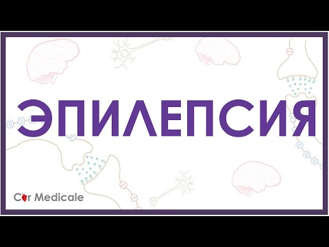 Видео: Фокальные эпилептические припадки: виды и симптомы