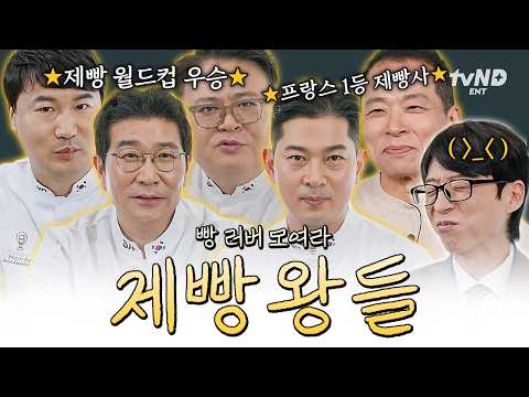 [#YouQuizOnTheBlock] Conquering Global Baking Competitions🔥 The Proud Korean Baking Masters Who C...