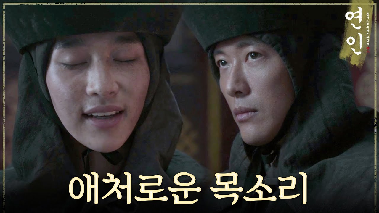 [연인] 감미로운 김윤우의 목소리! 남궁민 X 김윤우를 의심하는 최영우?, MBC 230819 방송