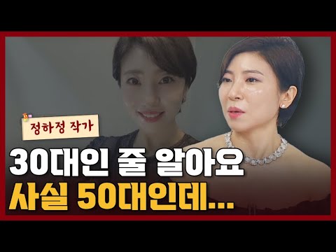 한달동안 집에서 &amp;#39;이걸&amp;#39; 해보세요 <strong>50대의</strong> 피부가 20대로 바뀝니다 I 정하정 2부