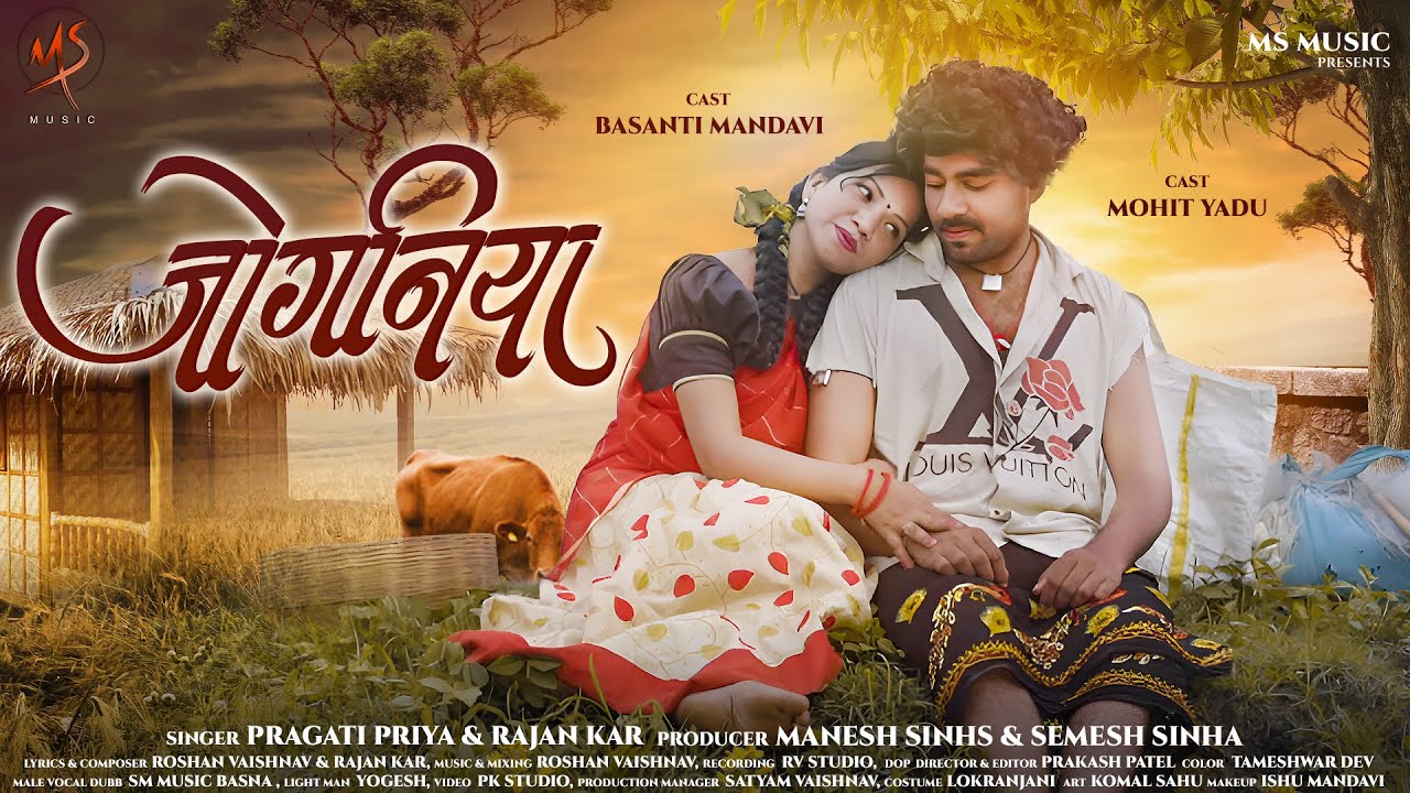 Joganiya, जोगनिया, Pragati Priya, Rajan Kar, Mohit Yadu, Basanti ...