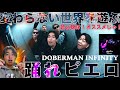 【その&rdquo;歌詞&rdquo;に押される背中】皆に今オススメしたい1曲!DOBERMAN INFINITY 10周年 第一弾 "踊れピエロ&rdquo; MVリアクション&紹介トーク!