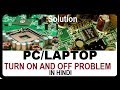 computer  Laptop turn on then turn off few second problem solution