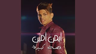 Ossa Kbeere - Ayman Amin