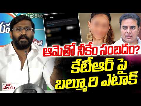 ఆమెతో నీకేం సంబదం? | MLC Balmoor Venkat on KTR and Heroine Friendship | KTR tweets Deletion