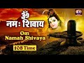 Om namah shivaya mantra  om namah shivaya   om namah shivaya shiva mnatra 108 times