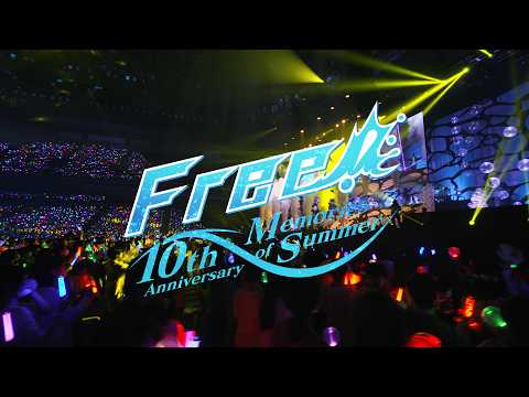 【Free! 10th Anniversary－Memories of Summer－】Blu-ray&DVDトレーラー映像