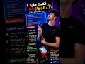 متفكش الهارد من الجهاز قبل ما تشوف الفيديو ده! ⚠️
