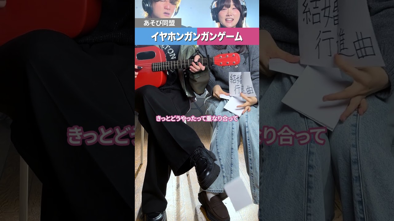 2人の息がピッタリすぎるwww #asobi同盟 #歌ってみた #shorts