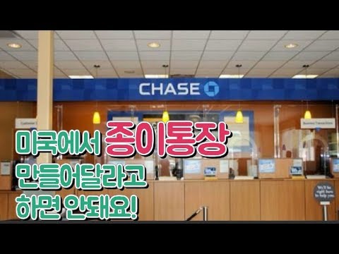 Update New 미국에서 처음 은행 이용한다면 꼭 봐야할 영상! 계좌 만드는데도 돈이 들어??(Feat.LA한인타운)