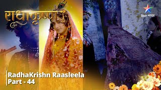 Full Video || राधाकृष्ण | RadhaKrishn Raasleela Part - 44 || RadhaKrishn