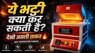 🔥 ये भट्टी क्यों है सबसे खास? “Perfect for melting any dead metals rust gold copper and other metals