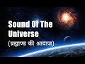 Sound Of The Universe (Planets, Sun, Moon Earth and Space)