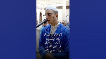 سورة البقرة آية 107