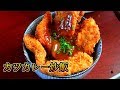 大物Youtuberのオリジナルメニュー”カツカレー炒飯”を作ってみた Japanese traditional local food
