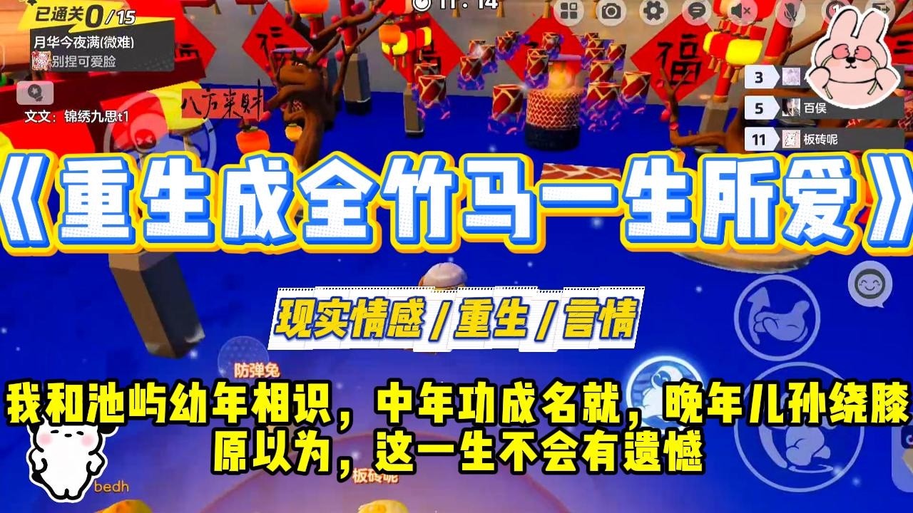 《重生成全竹马一生所爱》我和池屿幼年相识，中年功成名就，晚年儿孙绕膝。原以为，这一生不会有遗憾。#一口气看完 #小说 #爱情 #绿茶 #复仇 #爽文 #青梅竹马 #重生 #渣男