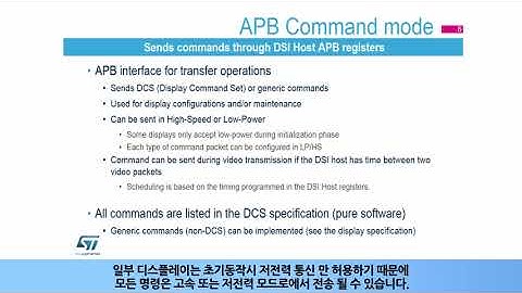 STM32L4+ OLT - Display Serial Interface Host (DSI Host) [한글자막]