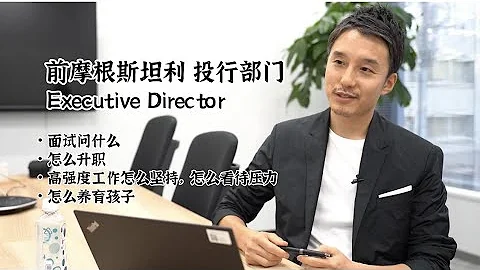 人在投行，连续12年每天工作18个小时 - 天天要闻
