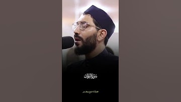 صوت خرافي تخشع له القلوب   القارئ عبدالله بدر ما تيسر من سورة الفرقان
