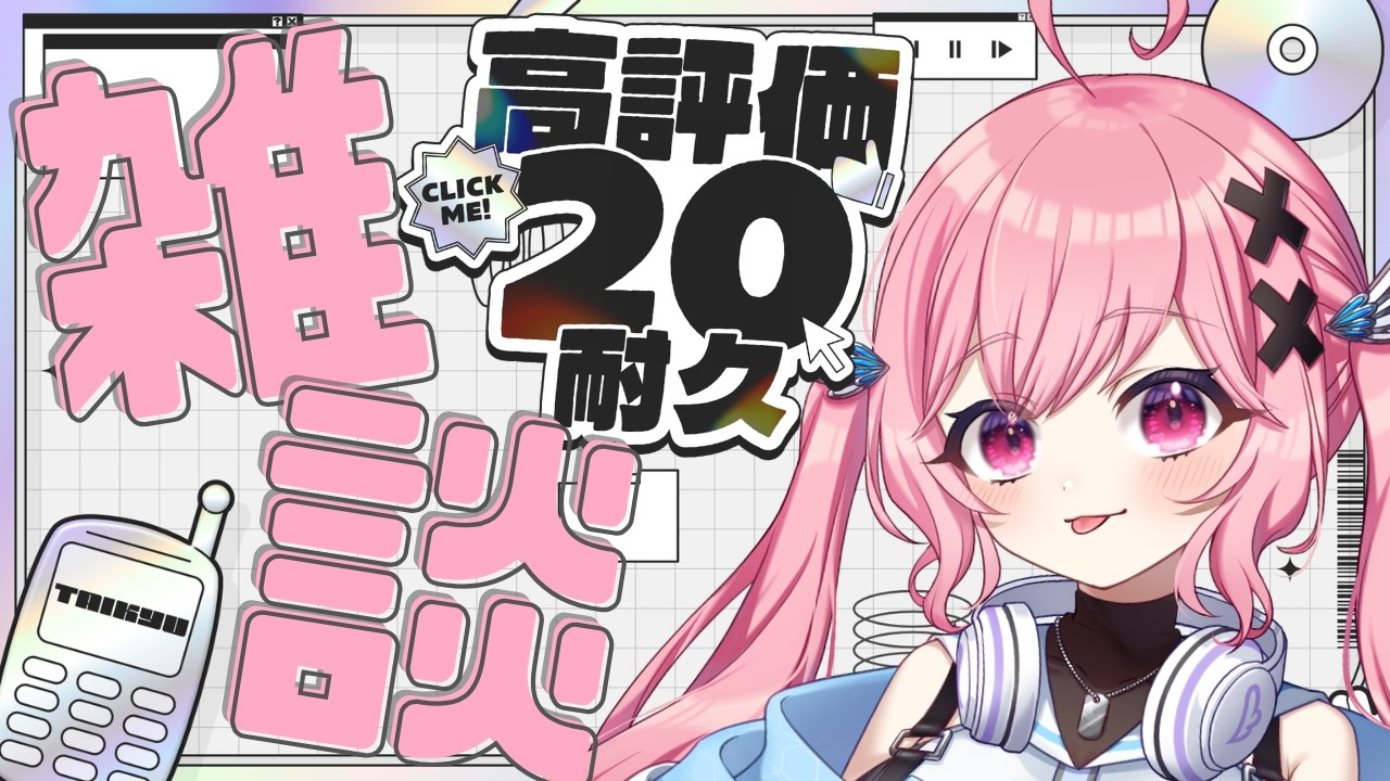 【雑談】高評価20達成したので一度終わった配信。【愛乃宮ゆめ/パレデミア学園】