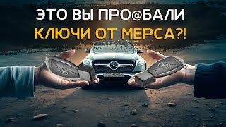 ДЕЛАЕМ ЗАПАСНЫЕ КЛЮЧИ ДЛЯ MERCEDES | Дополнительно реализуем автозапуск и защиту от угона