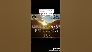 الشيخ محمد رفعت قيثارة السماء♥#قيثارة_السماء #التلاوات_القرانية_النادرة