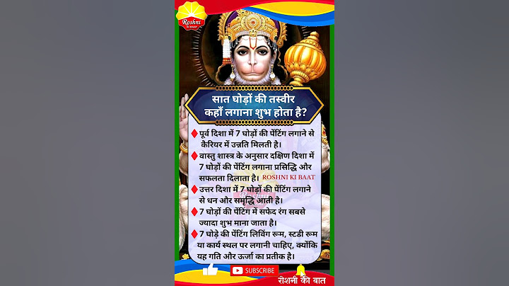 7 घोड़ों की पेंटिंग किस दिशा में लगानी चाहिए। #roshnikibaat