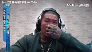 1119-新聞8點檔|三立新聞網SETN.com