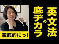 英文法を地道にマイペースで勉強したお話（実演つきです）