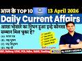 13 April Current Affairs 2026 | Daily Current Affairs | MJT Current Affairs Today | MJT Education