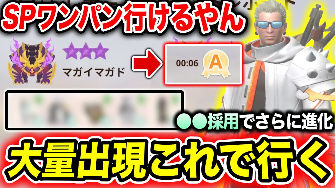 【謝罪】「★8マガドはSPワンパンできない」なんて言って申し訳ありませんでした【モンハンNow】