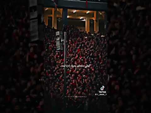 التالته شمال اهلاوي انا والفخر ليا