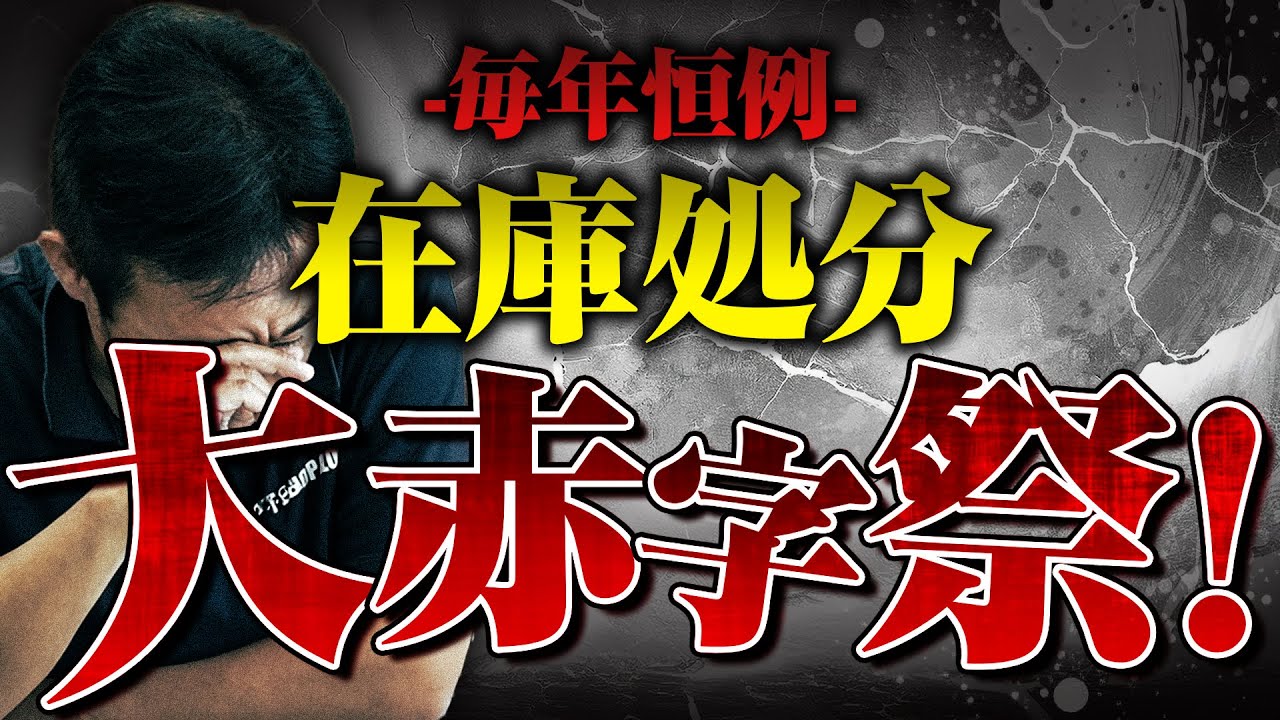 毎年恒例の 大赤字祭開催しました！これが『スーパーカー屋のリアル』