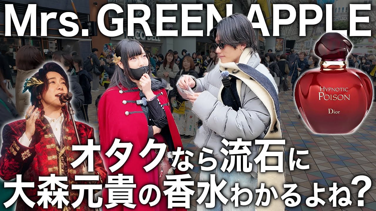 A true Mrs. Green Apple fan can supposedly distinguish the perfume