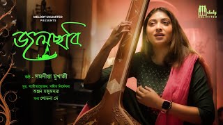 জলছবি | Jolchobi | Official music video | Samadipta | Anjan M | Shovana | Melody Unlimited Bengali